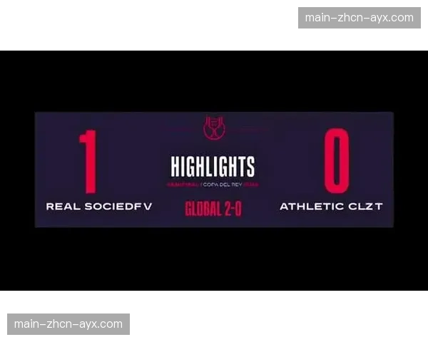 深度复盘:毕尔巴鄂竞技1-0皇家社会,传统对决中的战术博弈 深度复盘:毕尔巴鄂竞技1-0皇家社会,传统对决中的战术博弈